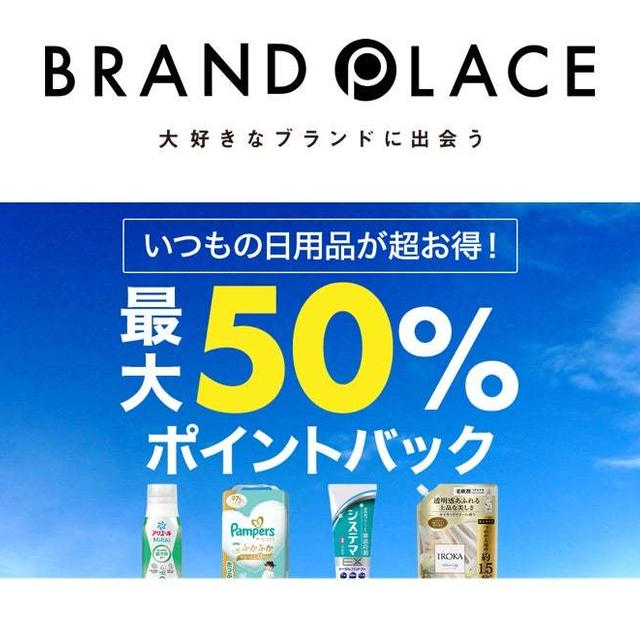 楽天BRAND PLACE キャンペーン♪＾＾