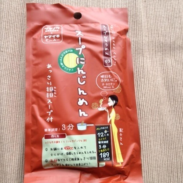 株式会社山一 スープなそうめんシリーズ スープにんじんめん　山芋と水菜を入れてみました