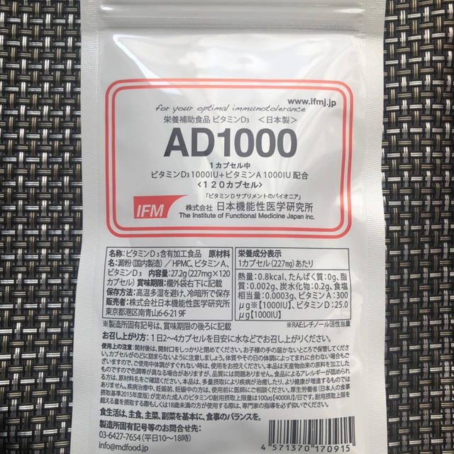AD1000（エーディー1000）ビタミンDとAが１袋でカバー　ドクター監修サプリが20%引