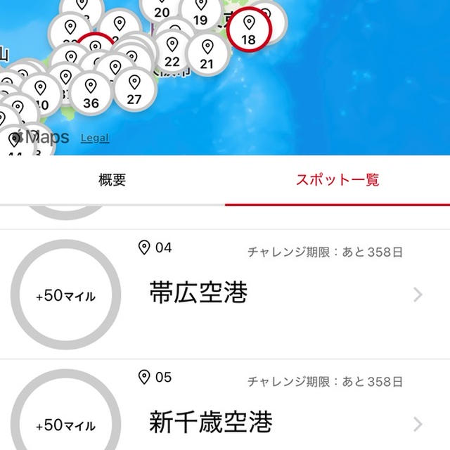 JAL Wellness &amp; Travel アプリを入れてみた