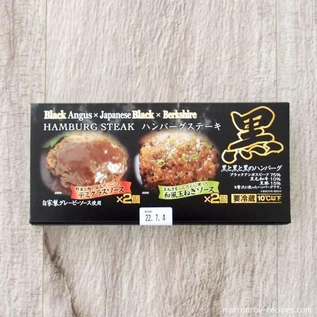 これはおすすめ！コストコ新商品“滝沢ハム 黒と黒と黒のハンバーグ”