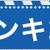古の日本から学ぶ（1）