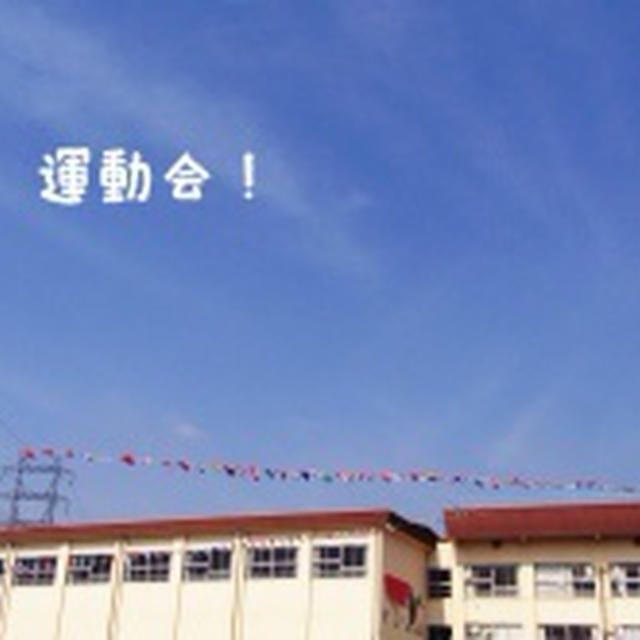 【お弁当】運動会と誕生日