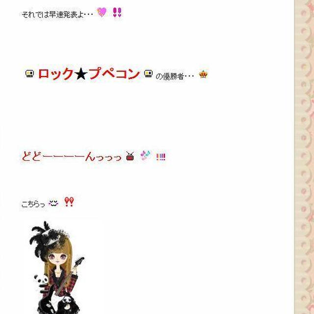 プペコンの優勝!!　part2