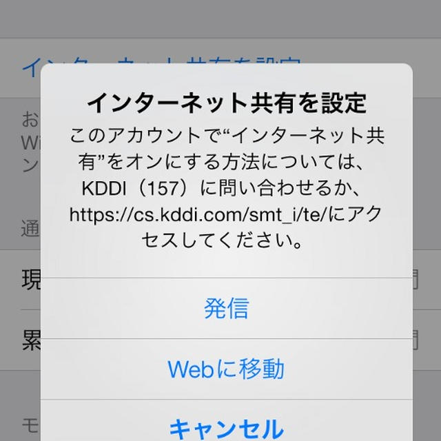 気仙沼：iphone5テザリング機能の申込み方。