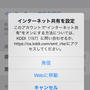 気仙沼：iphone5テザリング機能の申込み方。