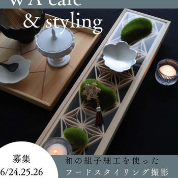 【募集】初心者向け＊フードスタイリングレッスン　in神戸須磨