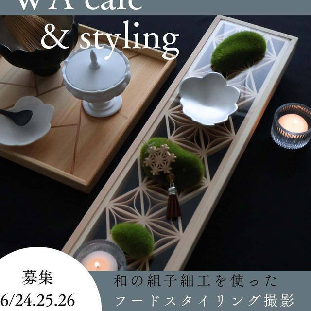 【募集】初心者向け＊フードスタイリングレッスン　in神戸須磨