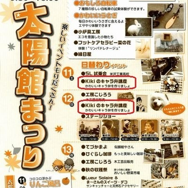 【お知らせ】キャラ弁講座