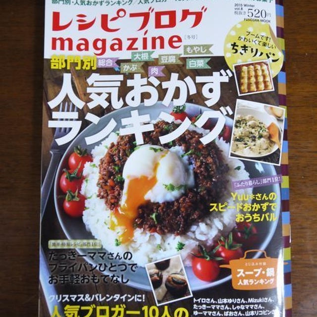 【掲載】レシピブログmagazine vol.8 冬号★挽肉の２種豆腐と野菜のごま味噌キムチ鍋♪