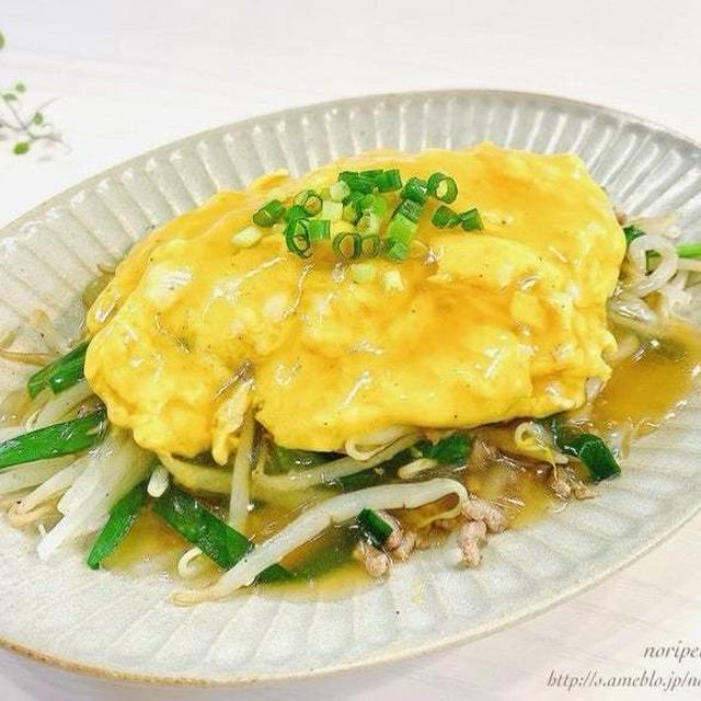 簡単・節約‼︎ お野菜たっぷり【ひき肉ともやしの卵あんかけ】