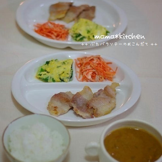 豚バラソテーのお夕飯