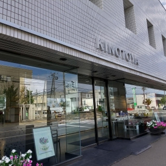 創業40周年記念菓 きのとや 風の音