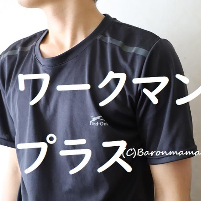ワークマンプラス　驚愕の激安商品