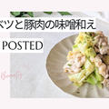 【レシピ掲載91】フーディストノート様にて『春キャベツと豚肉の味噌和え』を載せて頂きました。
