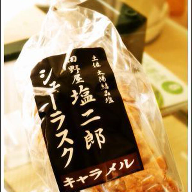 田野屋塩二郎