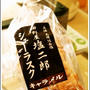 田野屋塩二郎