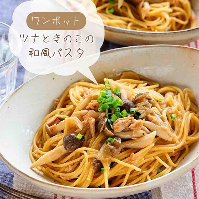 ♡ツナときのこの和風ワンポットパスタ♡【#簡単レシピ #時短 #節約 #フライパン #麺 】