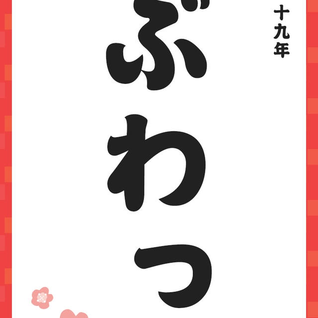 ＼ 新年の書き初め ／