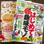 【連載・雑誌掲載のお知らせ】LDK2月号・家電批評2月号
