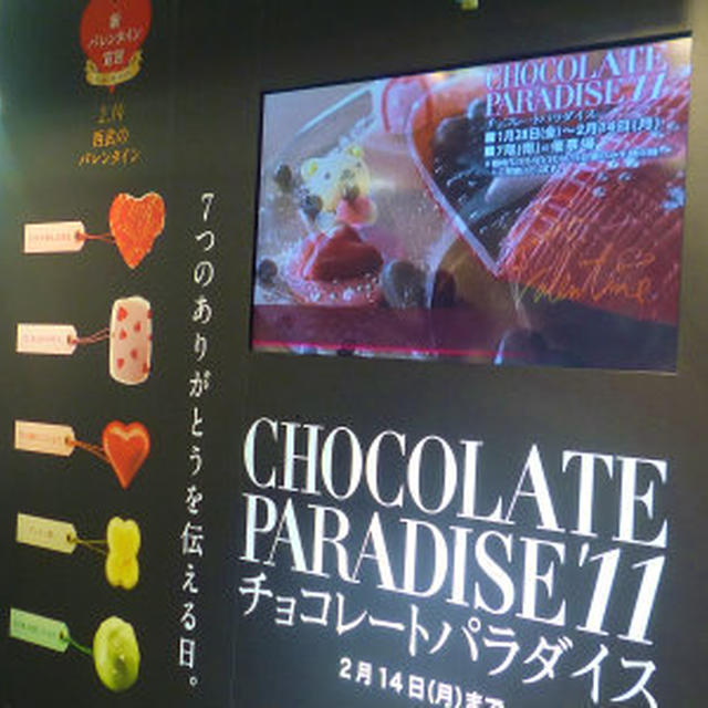 西武池袋本店❤チョコパラ❤前夜祭①