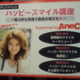 ハッピースマイル講座　2014年