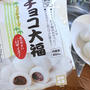 1個10円以下！「業スーのチョコ大福」のもっちり感たまらん♡マニアおすすめの食べ方をこっそり紹介