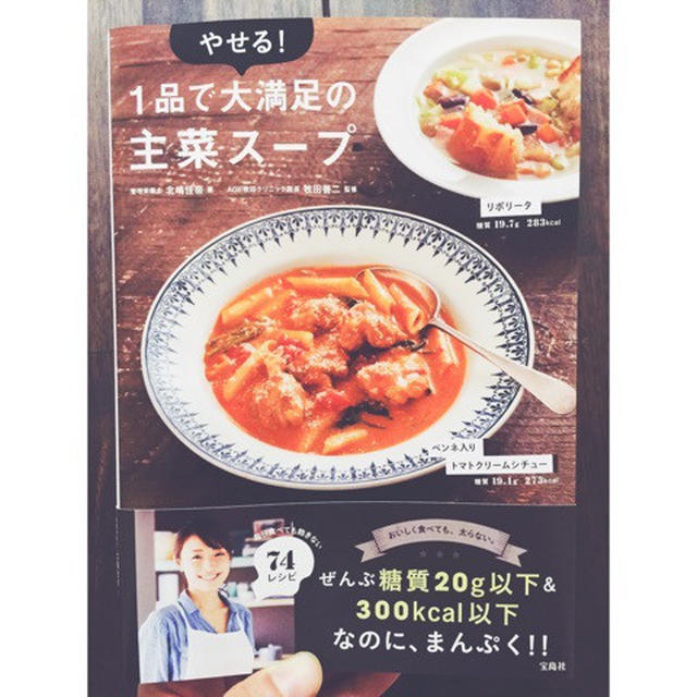 【嬉しいニュース！】「1品で大満足の主菜スープ」重版決定！