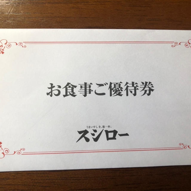 スシロー 食事券当選　　出前館で注文した杉玉のお寿司