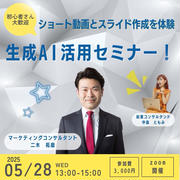 〈明日募集開始！〉生成AI初心者のために、台本／スライド作成の方法お伝えします！