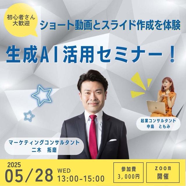 〈明日募集開始！〉生成AI初心者のために、台本／スライド作成の方法お伝えします！
