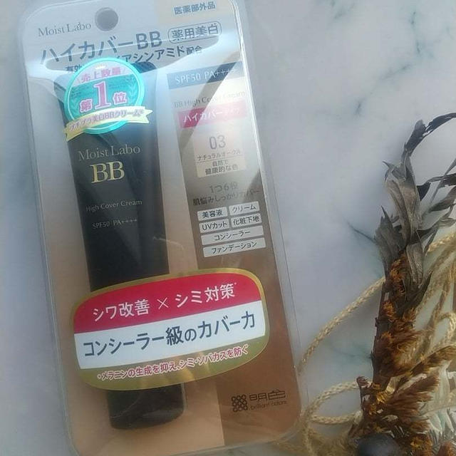 コンシーラー級のハイカバーBB