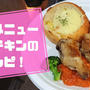 パネチキンの人気レシピ！のびるチーズや節約ソースの作り方♪【トレンド韓国料理】