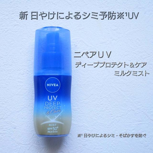 『ニベアＵＶ ディーププロテクト＆ケア ミルクミスト』