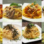 当ブログのパスタのレシピまとめ①