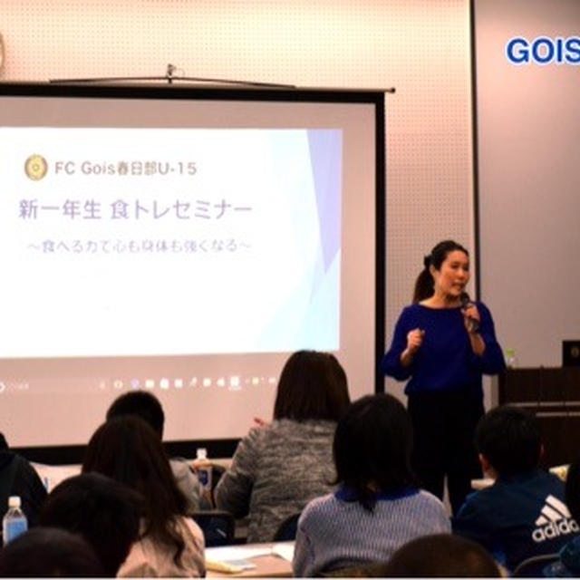 【チームサポート】新一年生食トレセミナー