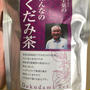 みんなのどくだみ茶　小川生薬　四国産どくだみ100%　小川生薬の秋から冬のおすすめ茶　楽天市場