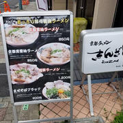 京都ラーメン　きんざん／寺町御池上がる