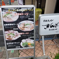 京都ラーメン　きんざん／寺町御池上がる