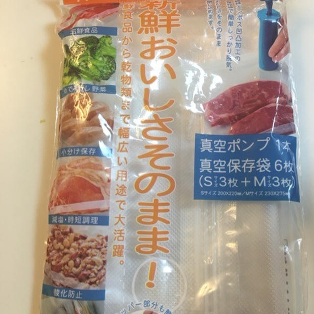 真空ポンプ&保存袋