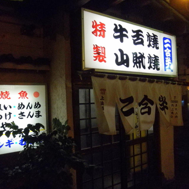 牛タン焼きの話
