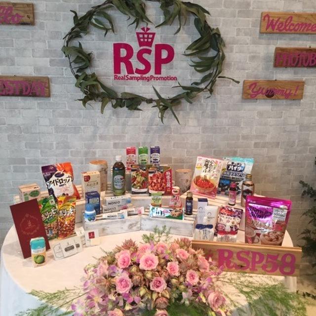 第58回 RSP in お台場