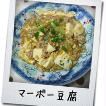 ★マーボー豆腐★