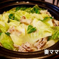 豚とキャベツ鍋♪　Pork & Cabbage Hot Pot