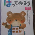 くもんのドリル「はってみよう」（２・３歳児向け）