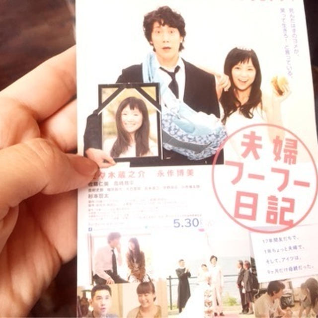 夫婦フーフー日記　試写会