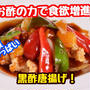 【レシピ】鶏でも豚でもなんでもこい！黒酢唐揚げ！