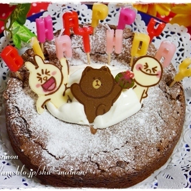 Jkの誕生日に ガトーショコラ Lineのキャラチョコケーキ By S Mainon さん レシピブログ 料理ブログのレシピ満載