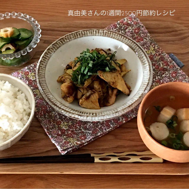 本日の日替わり定食【ブリとごぼうのカレーソテー定食】