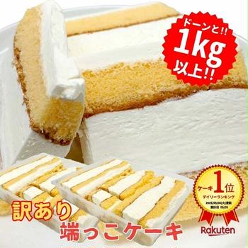 フードロス救済　♪訳ありはしっこケーキ